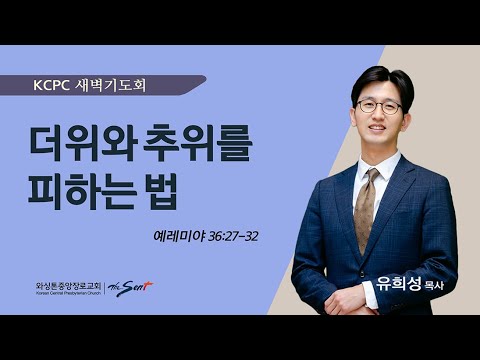 더위와 추위를 피하는 법