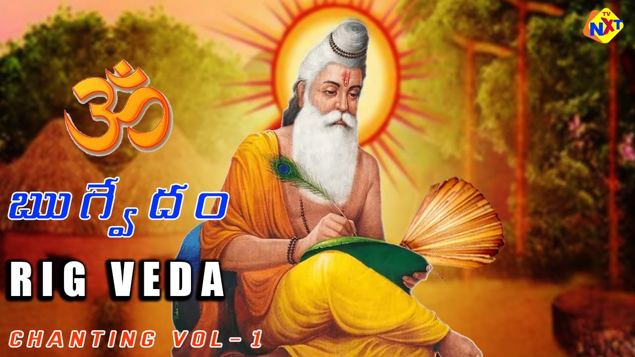 RIG VEDA ( ఋగ్వేదం ) Chanting | Vol -1 Vedic Manthras | వేద మంత్రాలు ...