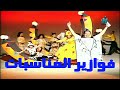 فوازير المناسبات اليوم العالمى للمسرح الفخرانى هالة فؤاد محمد خيرى