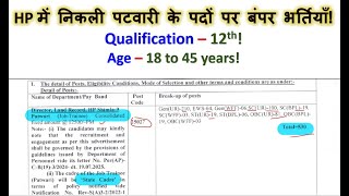 HP Patwari पटवारी के 530  पदों पर निकली भर्तियां !  #hppatwari #hprca