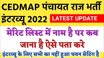 cedmap panchayat raj bharti | cedmap latest update | cedmap merit list | cedmap interview | cedmap