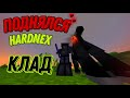 ТОПОВЫЙ КЛАД НА HardNEx АНАРХИЯ МАЙНКРАФТ ПЕ 1.1.5