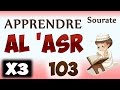 Apprendre sourate al asr 103 rpt 3 fois  cours tajwid coran  learn surah al asr