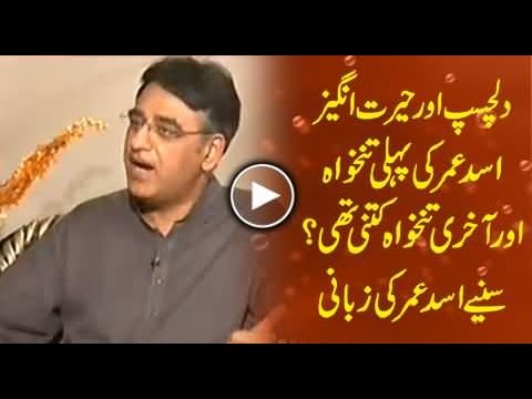 Asad Umar( PTI) History from Career to Politics
