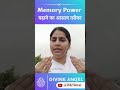 पढ़ाई में मन नहीं लगता, Memory Power को कैसे बढ़ा सकते हैं #memory #study #brainpower #brahmakumaris