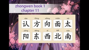 Learn Mandarin zhongwen 中文第一册 book 1 chapter 11