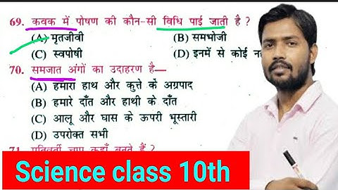 #isbipin #biharboardclass10th #2024 Science vvi objective question Class10 science model paper 2024