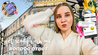 GRWM VLOG:get ready with me+отвечаю на ваши вопросы🌸/влог:собирайся со мной на встречу с подругой