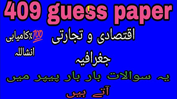 409 guess paper! Aiou guess paper course code 409 #aiou #guesspaper