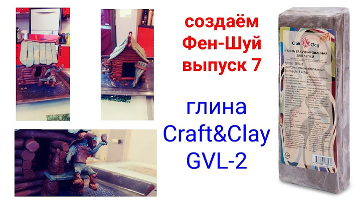 Глина Craft&Clay GVL-2 или что могут создать два идиота от нечего делать