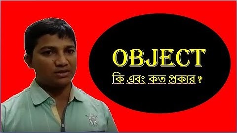 English Grammar :Object কি , কত প্রকার এবং কিভাবে Identify করা যায়।