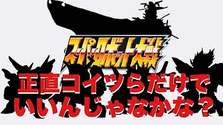 【TOP5】スーパーロボット大戦最強ユニットランキング！