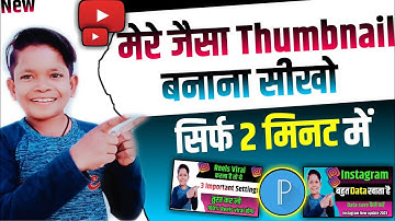 Mere Jaisa Thumbnail Banana Seekho 🔥| Manoj dey jaisa thumbnail kaise banaye @ManojDey