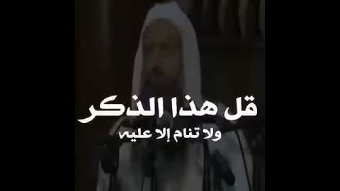 ذكر من اهم الأذكار👍🏻♥️'
