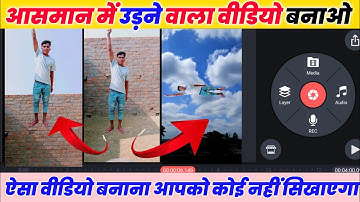 SuperHero Fly & Landing Effects // Super hero flying video kaise banay #kinemaster#flying