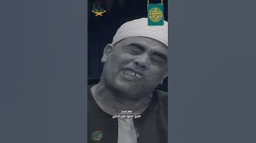 من سورة الحجرات مقام الرست للشيخ: محمود خليل الحصري رحمه الله