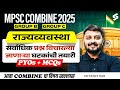 MPSC Combine 2025 | MPSC Group B & C 2025 Polity Expected PYQs | MPSC Combine Polity Ritesh Sir