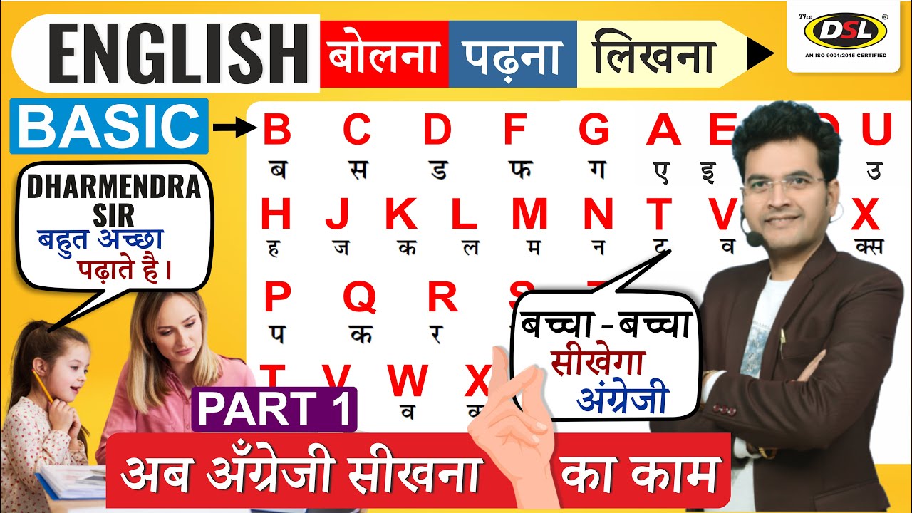 Free English Class  Learn from ABCD Learn English from Basic   Speaking Reading and Writing By Dharmendra Sir