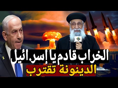 الخراب قادم يا اسرا ئيل الدينونة تقترب عظه ابونا أرميا بولس