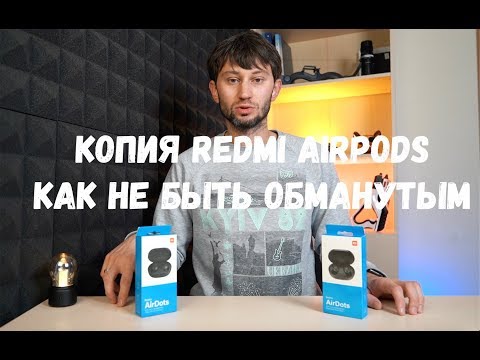 Подделка Xiaomi Redmi Airdots. Как не быть обманутым. Показываем отличия