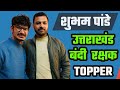 UKPSC Jail Bandi Rakshak 2023//Subham Pandey Journey//written exam ranker