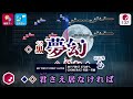 【パート分けカラオケ】夢幻 / MY FIRST STORY × HYDE 練習用制作カラオケ【複数キー収録】― TVアニメ『鬼滅の刃 』柱稽古編OP