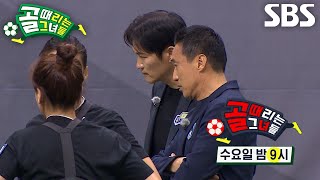 [5월 22일 예고] ‘골때녀의 개구라시코’ FC개벤져스 VS FC구척장신, 자비 없는 6강전 매치업♨