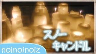 雪遊び1 スノーキャンドル作り方 すぐ出来る 光るかまくらバケツロウソク How To Make A Snow Candle With Kids Youtube 雪遊び1 スノーキャンドル作り方 すぐ出来る 光るかまくらバケツロウソク How To Make A Snow Candle With Kids Youtube