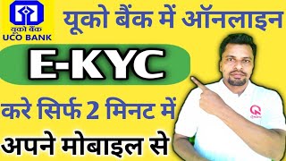 यूको बैंक में ऑनलाइन E-KYC कैसे करे | uco bank online e-kyc 2022 | uco online e-kyc on mobile screenshot 5