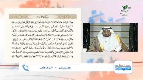 حسين من الرياض وتلاوة حسنة للجزء الرابع من سورة "ق" #صحح_تلاوتك