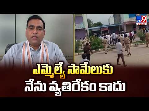 Congress Group Wars In Thungathurthy | ఎమ్మెల్యే సామేలుకు నేను వ్యతిరేకం కాదు : Chamala - TV9 - TV9