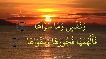 سورة: الشَّمس و ما تيسر من سورة: اللَّيل  تلاوة الشيخ أحمد الرزيقى رحمه الله