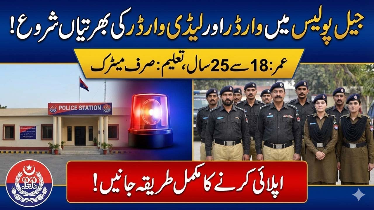Prison Department Jail Police Warder & Lady Warder Jobs 2026   How to Apply Online Registration
