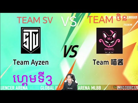 ហ្គេមទី3 Team SV Vs Team ចិន 