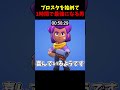 ブロスタを始めて1時間で最強になる男