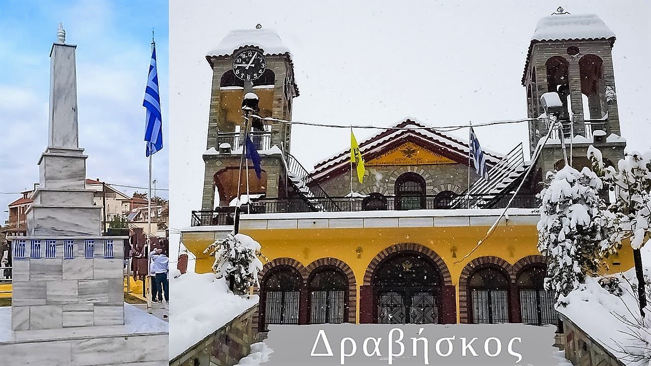 Δραβήσκος ( Σδραβήκι )