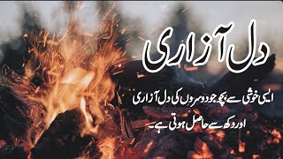 دل آزاری: کسی کا دل توڑنا کتنا بڑا گناہ ہے؟ Hurting Someone’s Heart – A Sin We Overlook