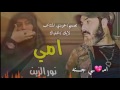 نور الزين امي جنة    نغمة رنين حزينه جدا