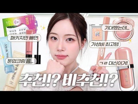 (ENG/JPN) 기대했는데 별로였어요 ㅠㅠ!! 이 중에 하나만 꼭 사야한다면 이거요...😍