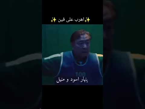 اهرب على فين