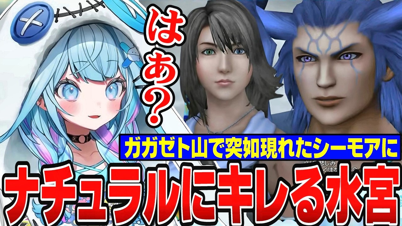 【FF10】再び現れたシーモアに対してナチュラルにはぁ？が出るすうちゃん【水宮枢/ホロライブ切り抜き/hololiveDEV_IS/FLOWGLOW】