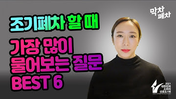 조기폐차지원금 신청할 때 이것 진짜 궁금하셨죠??