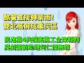 酷暑直接轉豪雨！雙北高屏成重災區｜民進黨4共諜案黨工全改輕判！吳釗燮前助理何仁傑無罪 🍓20260625 #高雄林小姐 #Vtuber​​​​ #台灣Vtuber​​​ #台V