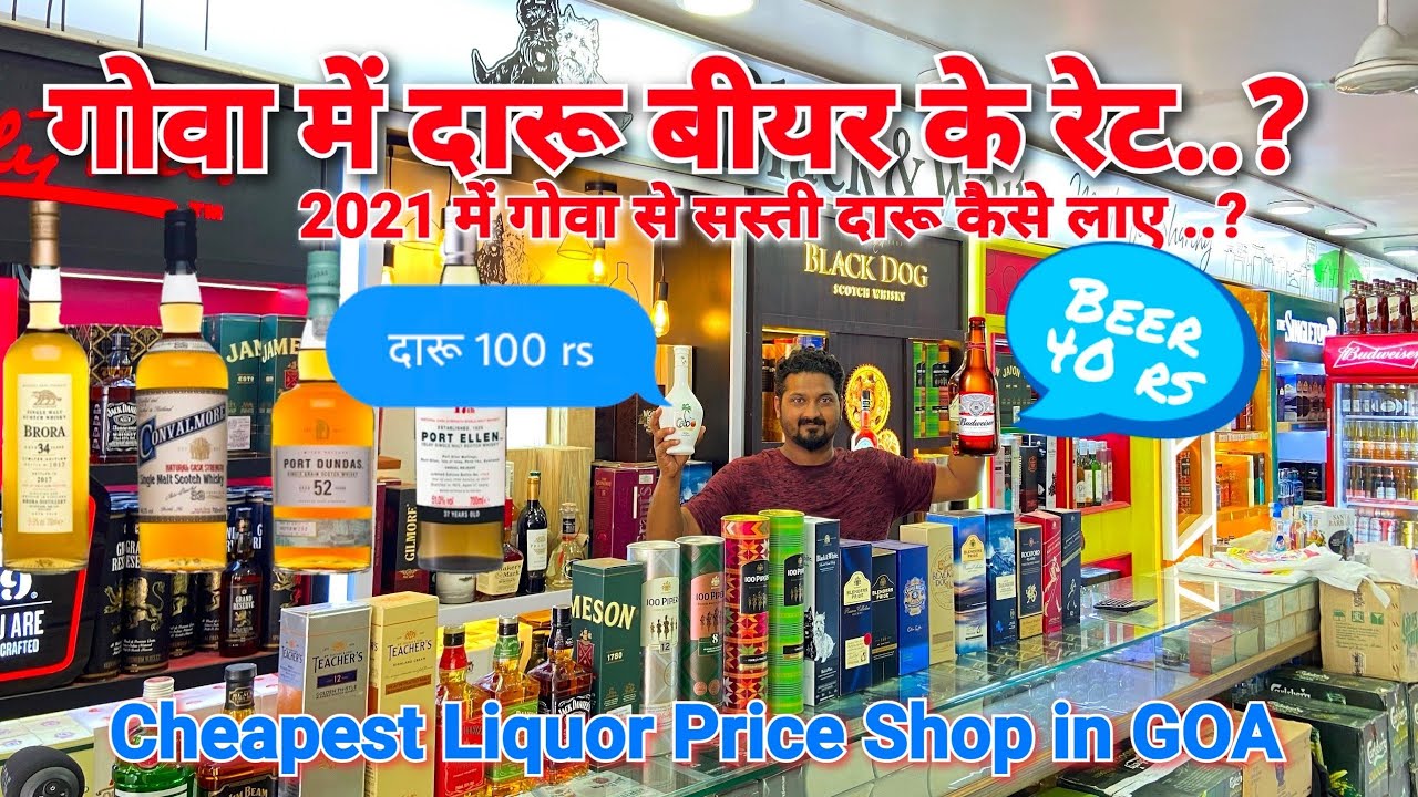 Goa Liquor Prices 2021 Whiskey,Rum,Wine,Beer Price गोवा से सस्ती