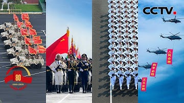 【4K超高清纯享】九三抗战胜利纪念日大阅兵 | 纪念中国人民抗日战争暨世界反法西斯战争胜利80周年大会 | 2025年大阅兵 | China