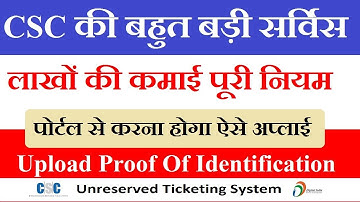 CSC New service launch :) CSC में आई बहुत बड़ी सर्विस होगा बहुत ही अच्छी कमाई जाने कैसे Apply करें ?