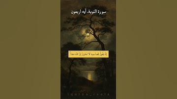 { إِذْ يَقُولُ لِصَاحِبِهِ لَا تَحْزَنْ إِنَّ اللَّهَ مَعَنَا ۖ } سورة التوبة | علي جابر رحمهُ الله