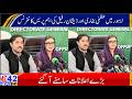 Uzma Zahid Bukhari & Zeeshan Rafique Press Conference in Lahore | Key Announcements | B42 NEWS