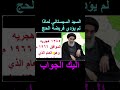 السيد السيستاني هل ادى فريضة الحج الاردن العراق الكويت مصر المغرب تونس النجف كربلاء