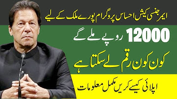 PM Imran Khan to launch  Ehsaas Labour program